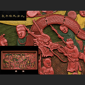 時代唐物堆朱大盆 大清乾隆年製銘唐子尽絵