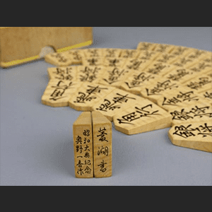 奥野一香作・昭和大典記念★菱湖書 本黄楊虎斑 盛上駒