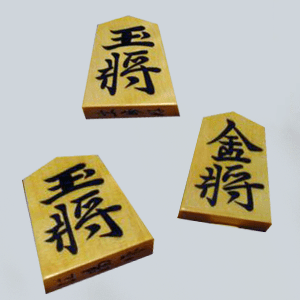 島黄楊将棋駒(彫埋駒)