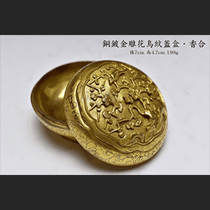 中国骨董 銅鍍金香合