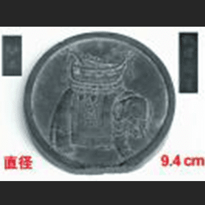 古墨 撲品 程君房製 年代不明